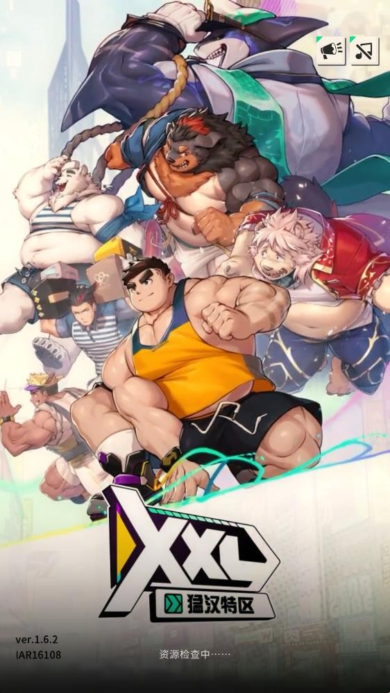 XXL猛汉町手机版