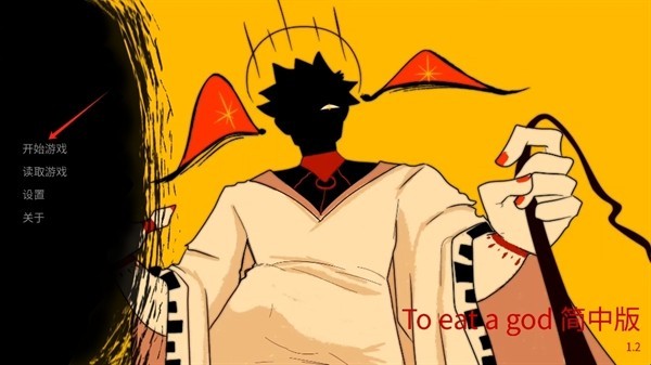 吃人天神2.5最新版