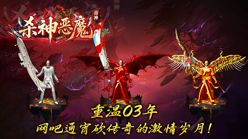 喜神杀神恶魔截图1