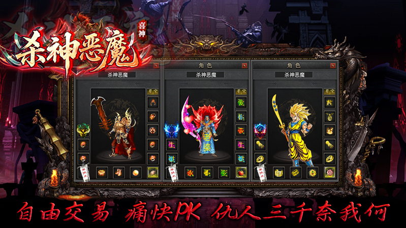 喜神杀神恶魔截图3