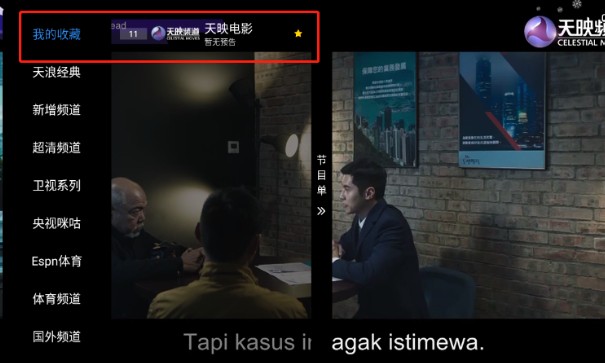 天浪卫视电视版