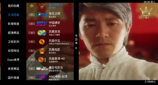 天浪卫视TV版截图5