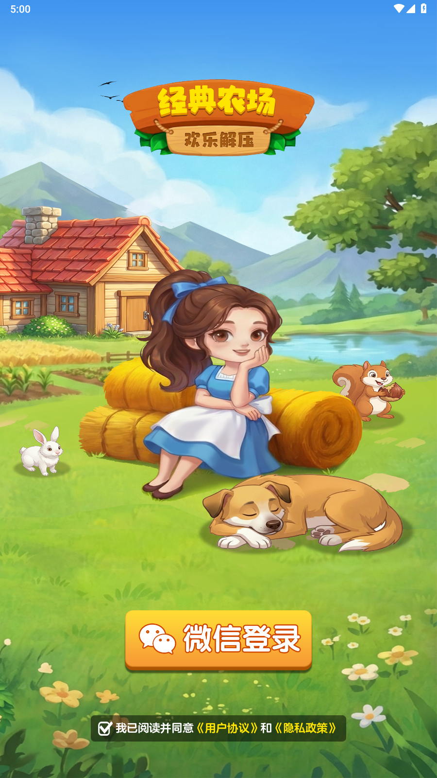 经典农场截图2