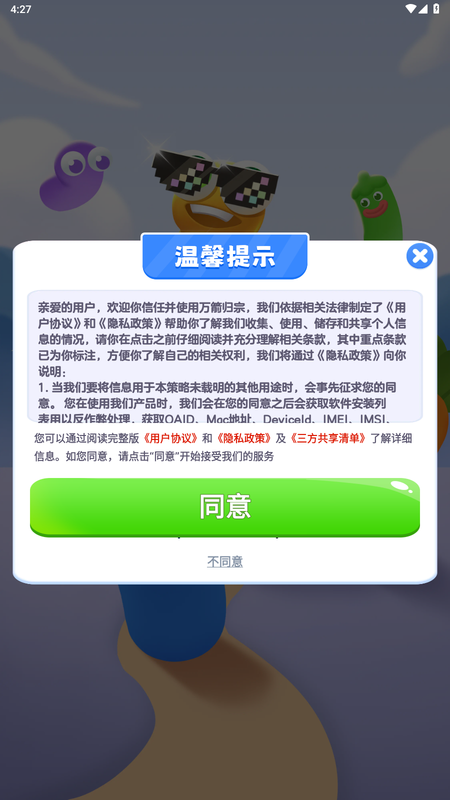 万箭归宗截图2