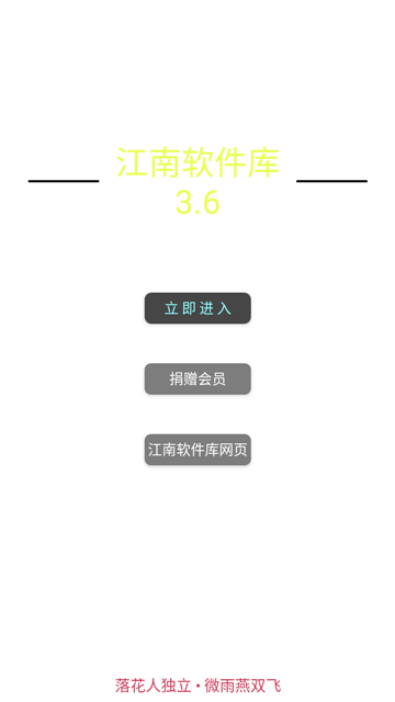 江南库总库3.9截图3