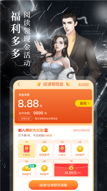 疯读小说免费版截图4
