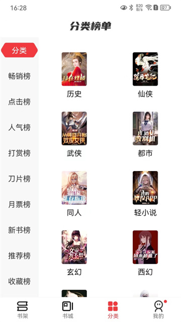 火文小说app免费版截图2