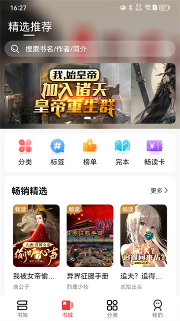 火文小说app免费版截图3