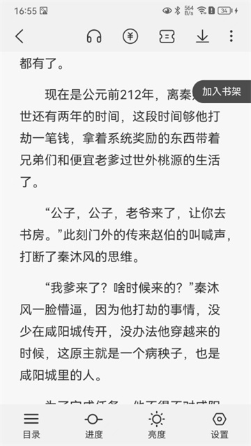 火文小说app免费版截图4