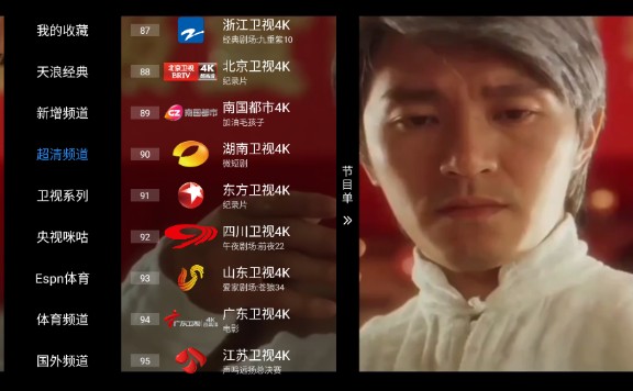 天浪卫视电视版