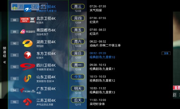 天浪卫视电视版