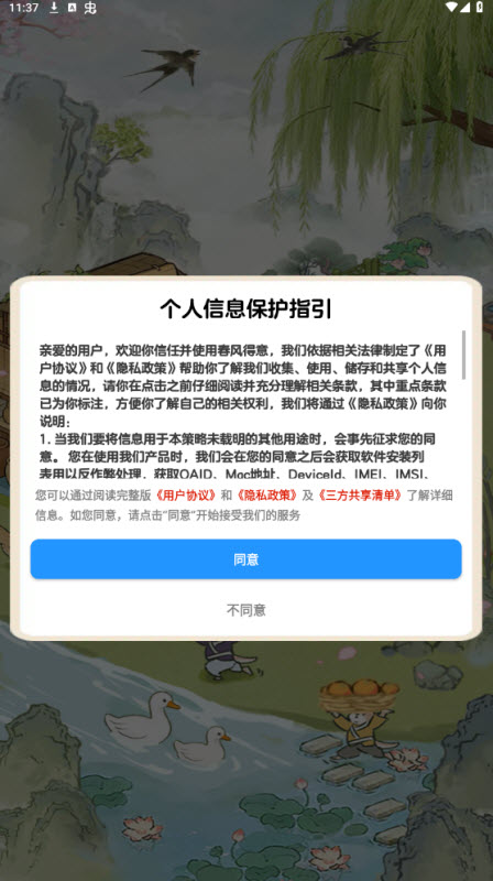 春风得意正版截图2