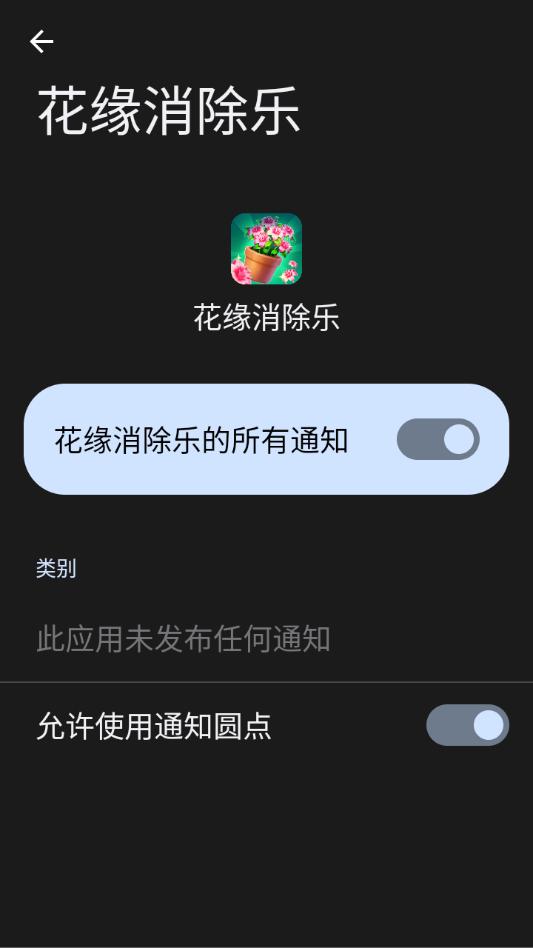 花缘消除乐正版截图3