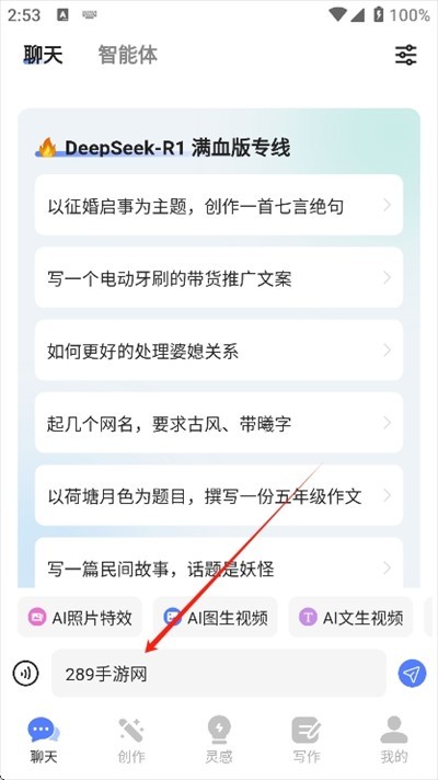 全能AI怎么用？-2