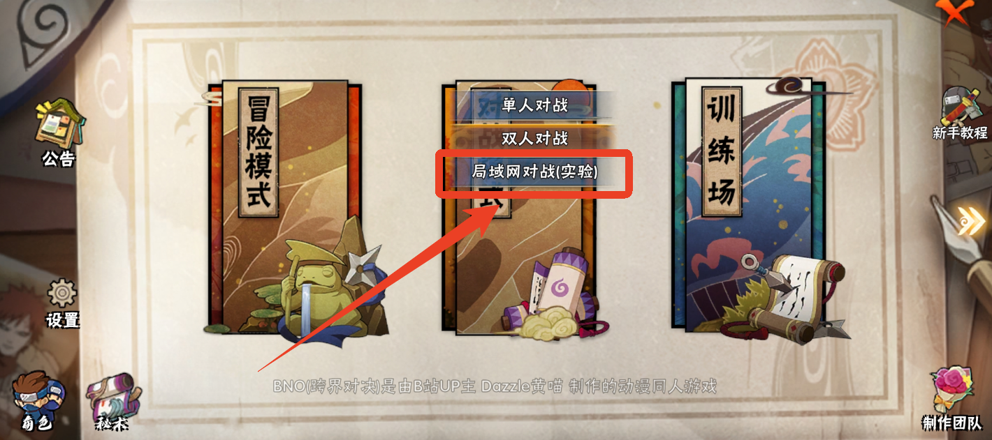 BNO跨界对决1.081R1