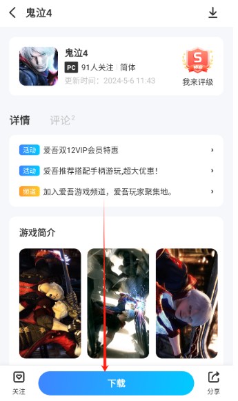 爱吾游戏宝盒中文版