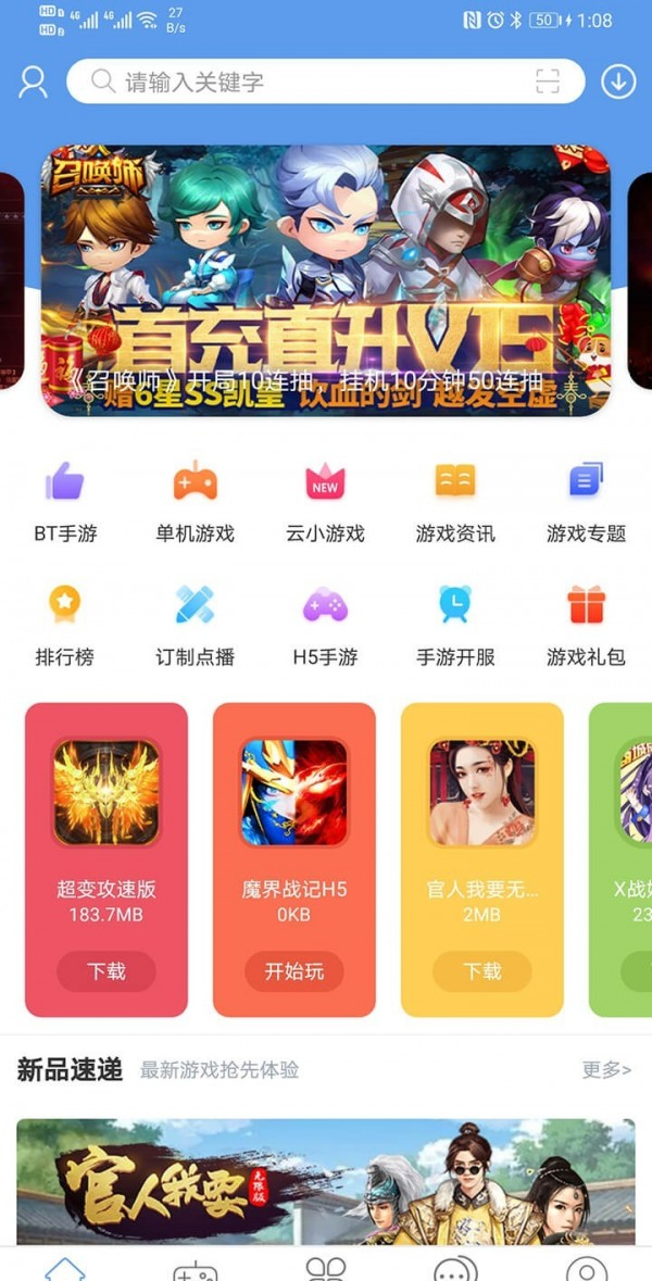 爱吾游戏宝盒最新版截图2