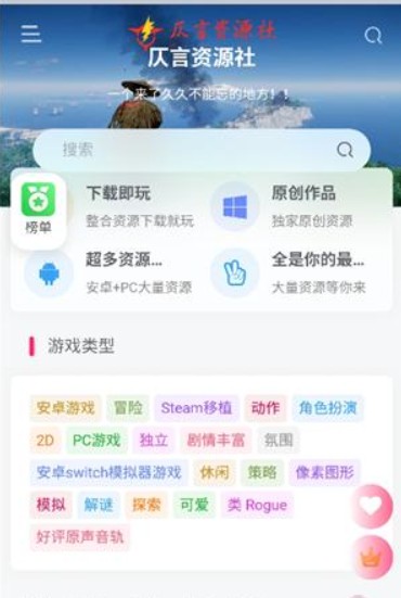 仄言游戏库免费版