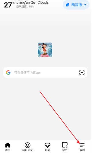 哪吒浏览器升级版