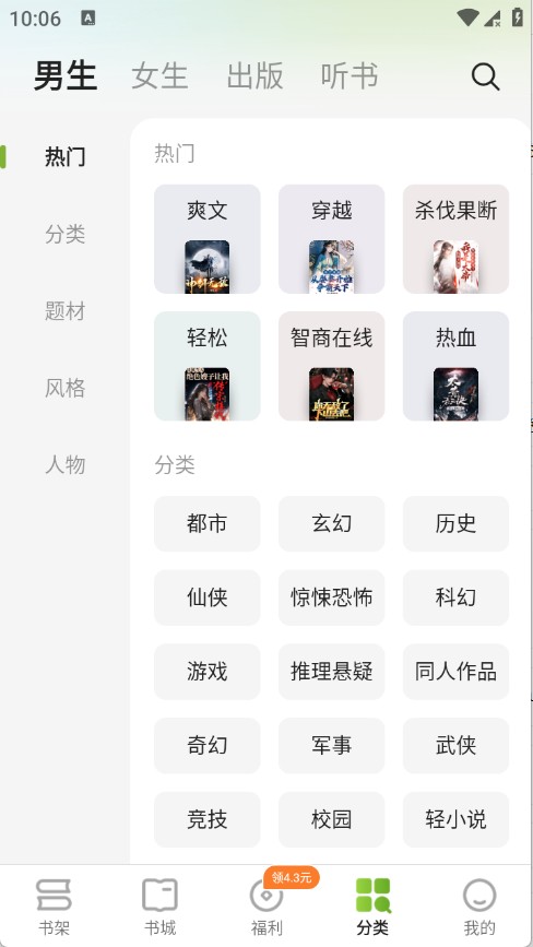 刺槐小说安卓版