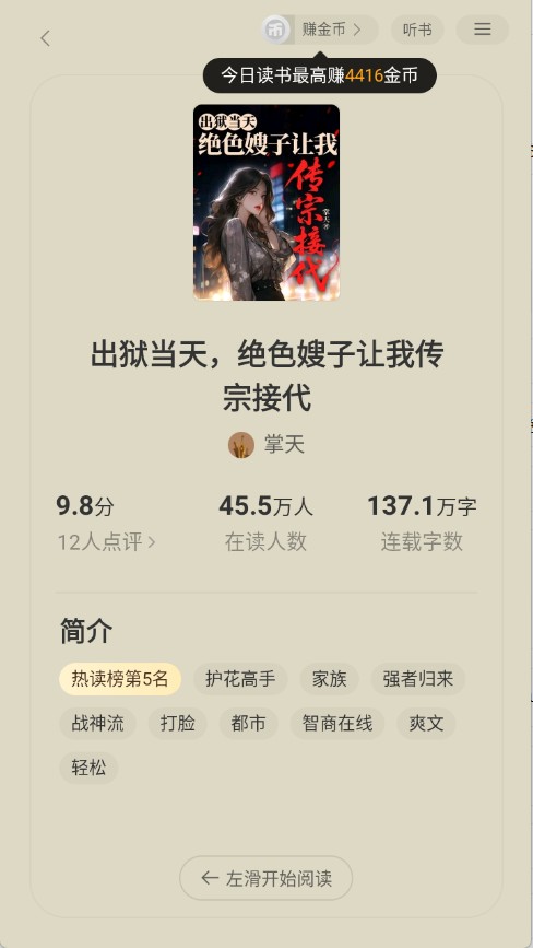 刺槐小说安卓版