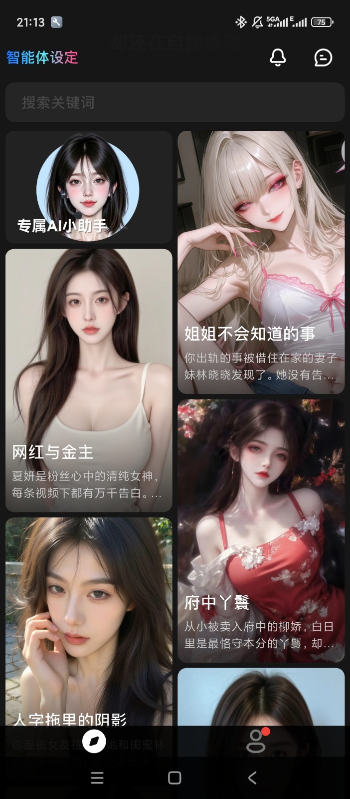 星幻虚拟聊天截图2