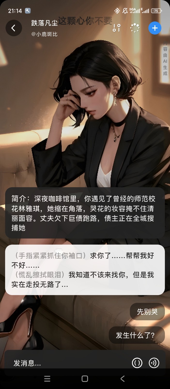 星幻虚拟聊天截图3