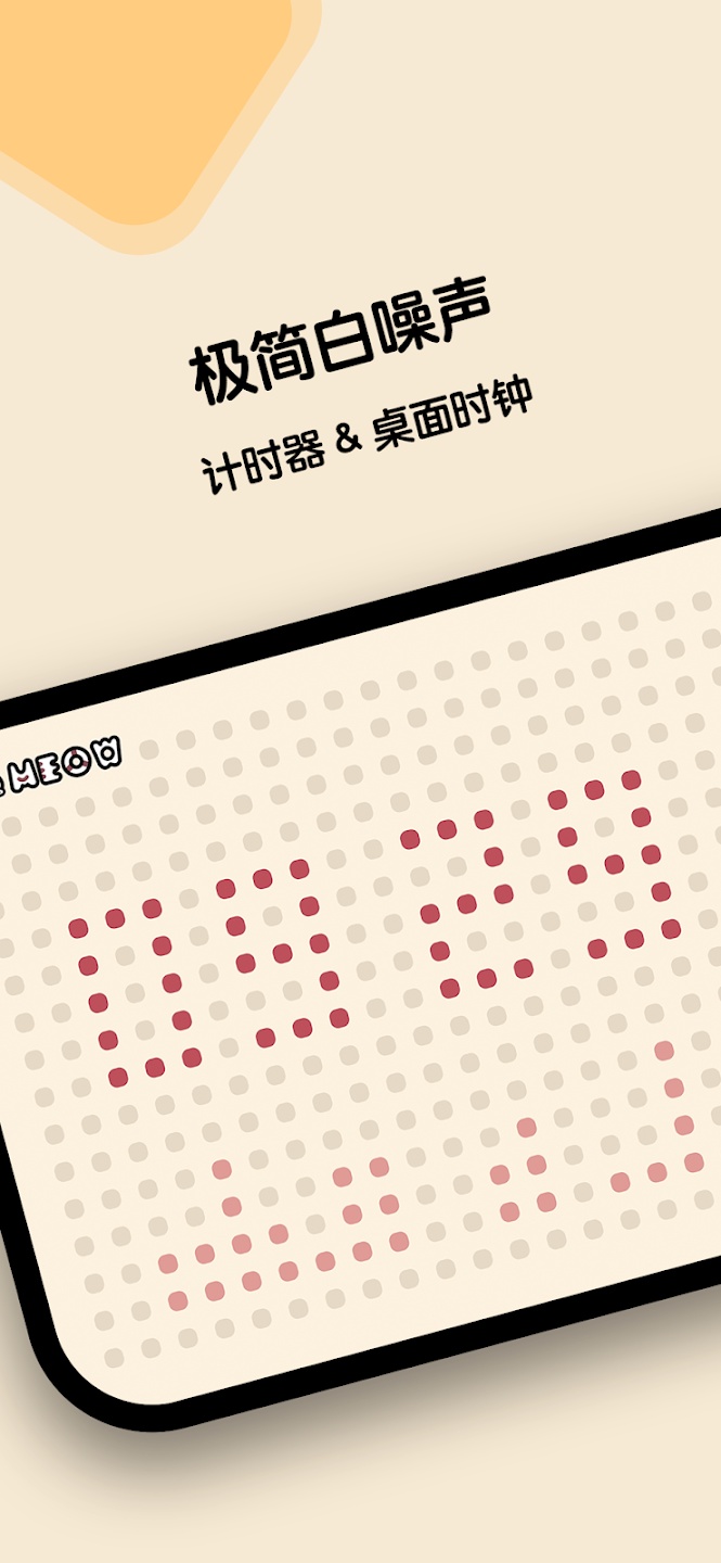 窝喵FM助眠截图1