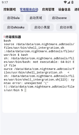 adb工具箱手机版截图4