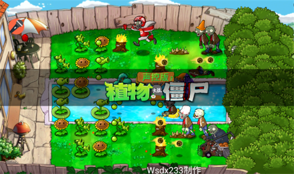 植物大战僵尸声控版最新版截图4