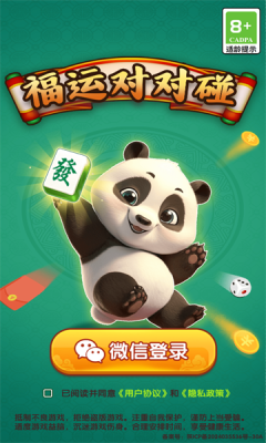 福运对对碰截图1