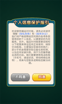 福运对对碰截图2