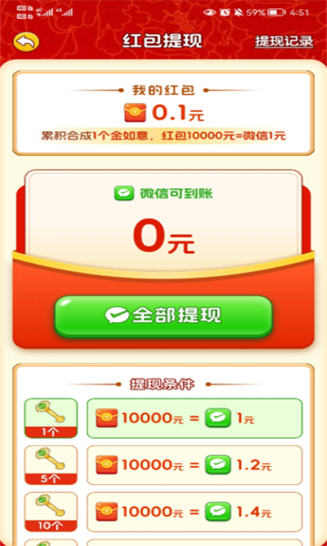 如意盈瑞安卓版截图3