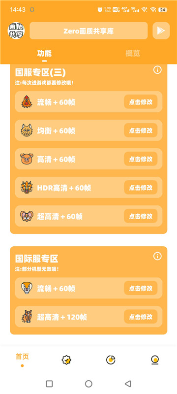 画质共享库正版截图1