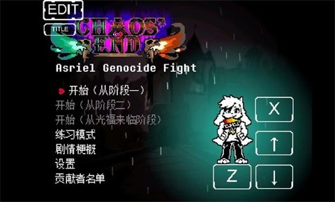 传说之下混沌终章光福手机版截图1