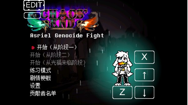 传说之下混沌终章光福手机版