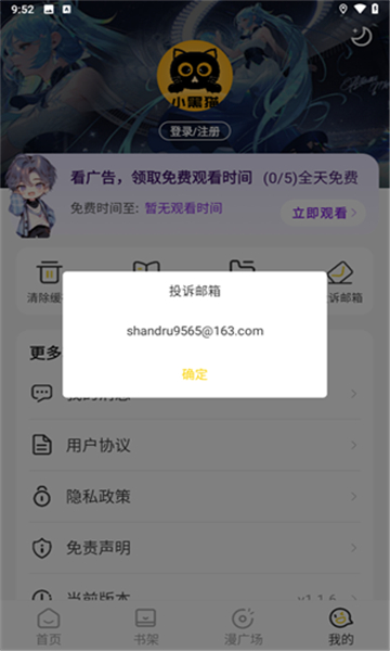 小黑猫去广告截图1