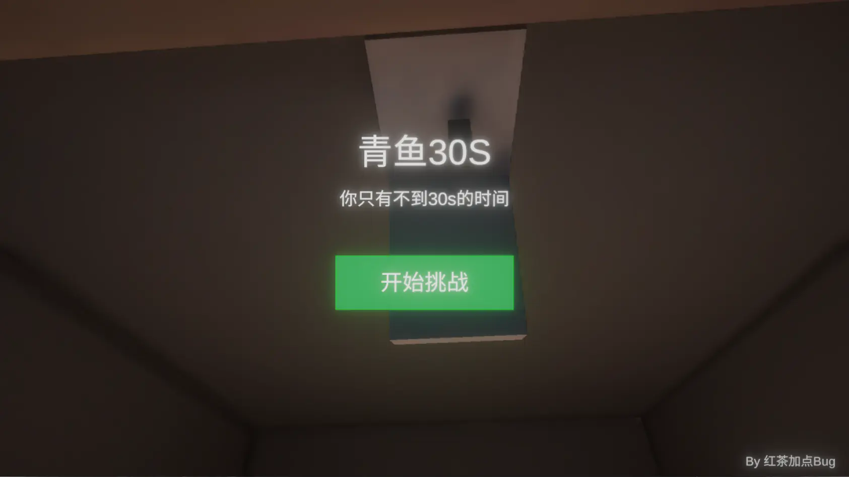 青鱼毁号模拟器截图3