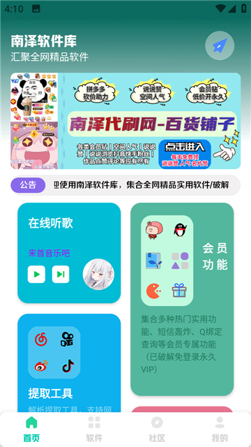 南泽软件库2.7.1截图1