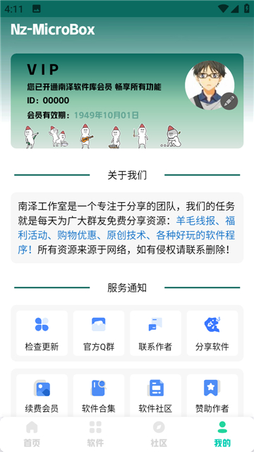 南泽软件库2.7.1截图3