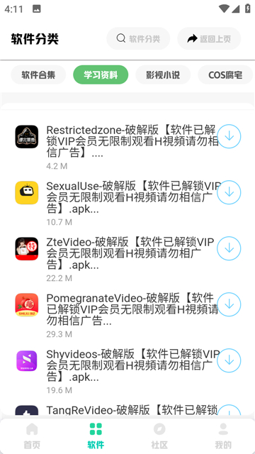 南泽软件库2.7.1截图2