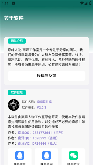 南泽软件库2.7.1截图4