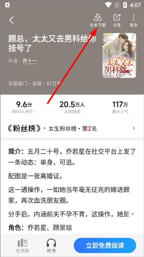 星空免费小说app如何下载小说-2