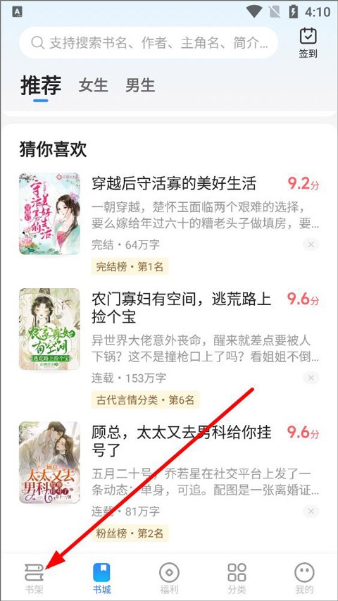 星空免费小说app怎么设置阅读模式-1