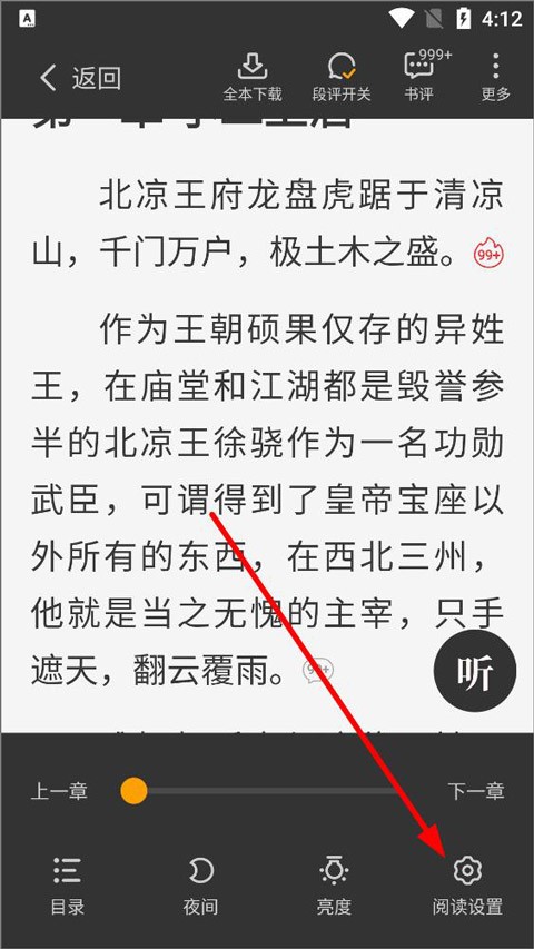 星空免费小说app怎么设置阅读模式-3