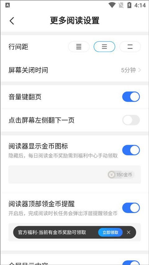 星空免费小说app怎么设置阅读模式-5
