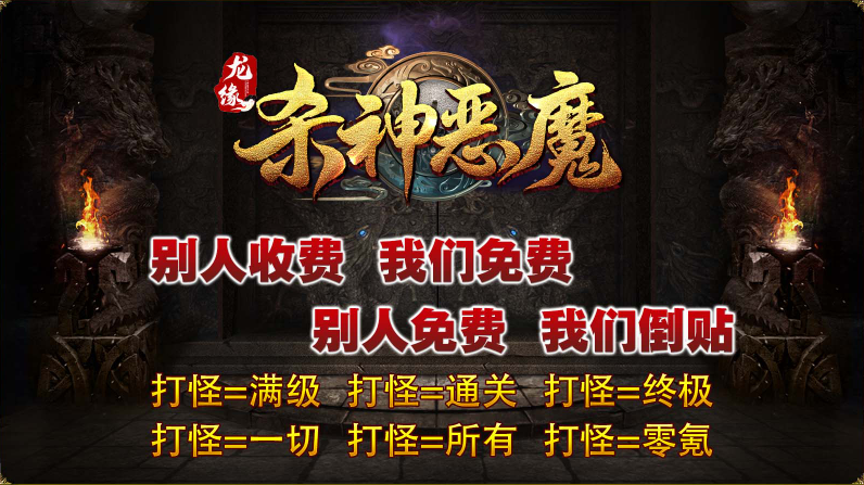 龙缘杀神恶魔截图1