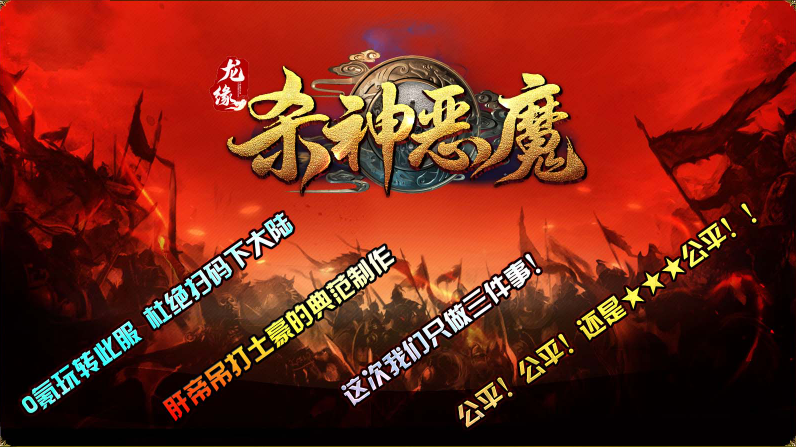 龙缘杀神恶魔截图2