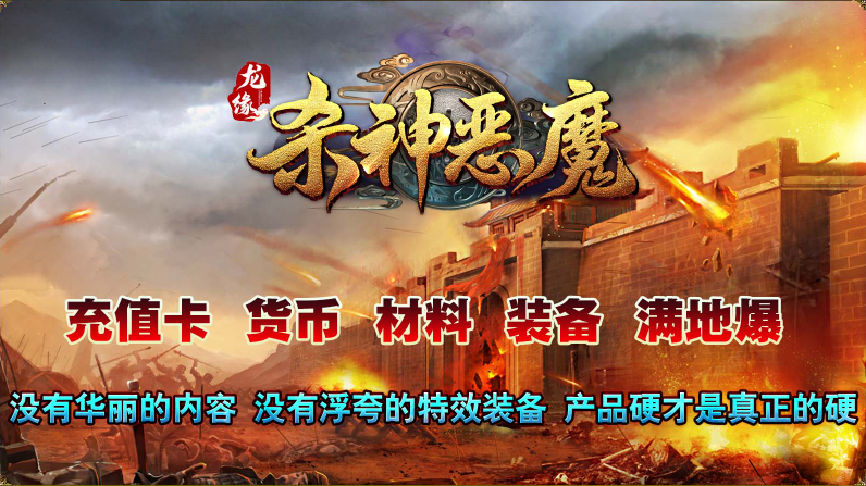 龙缘杀神恶魔截图3