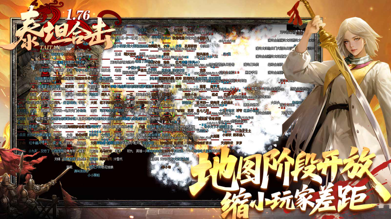 泰坦176合击截图2